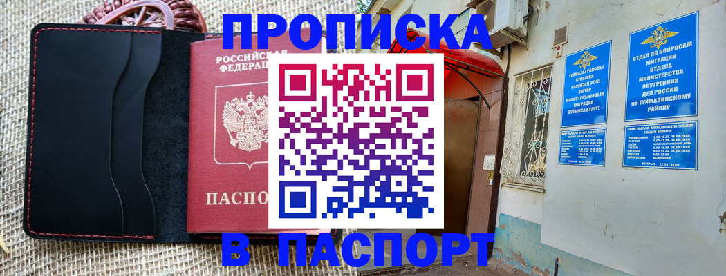 временная регистрация в Куровском