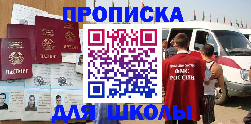 прописка для школы в Куровском