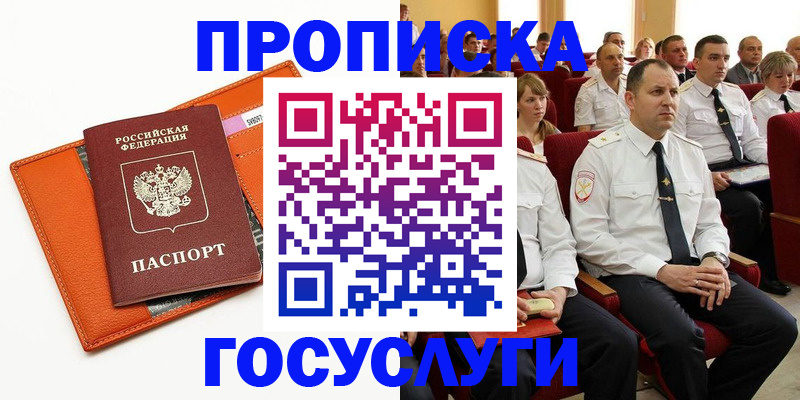 прописка для кредита в Куровском